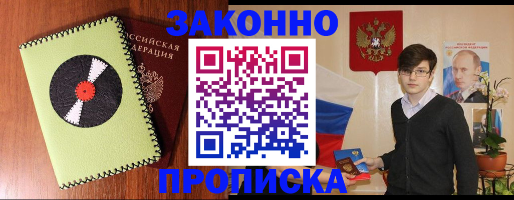 прописка регистрация в Струнино