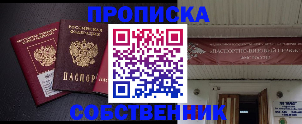 купить прописку в Струнино