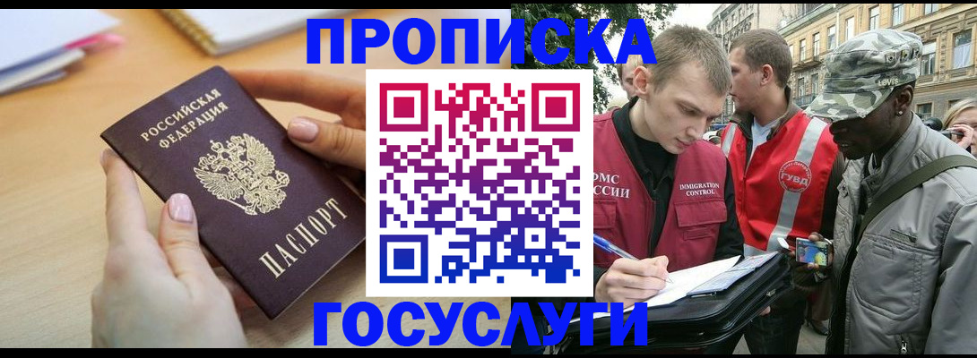 временная регистрация надежно в Струнино