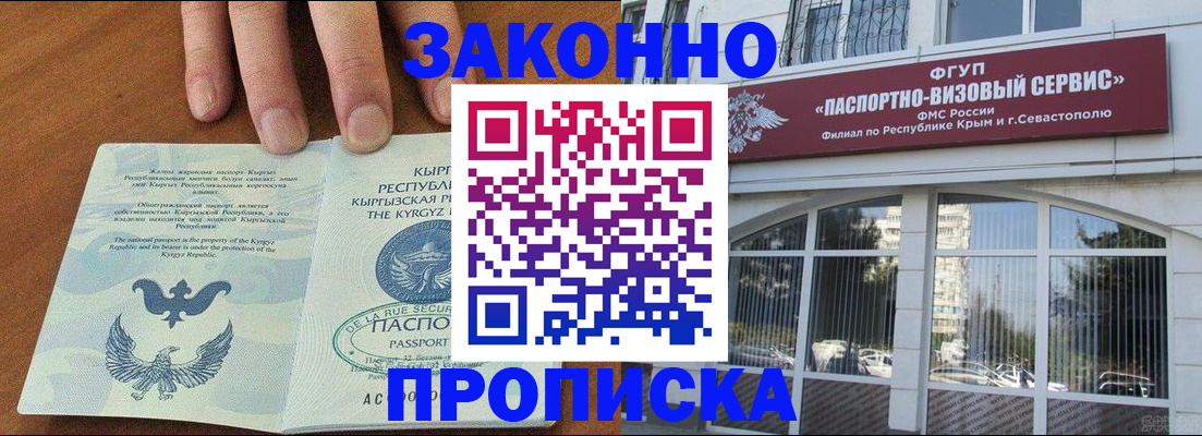 временная регистрация купить в Струнино